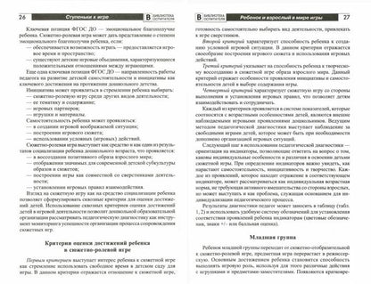 Ступеньки к игре. Педагогическое сопровождение детей 2—5 лет в сюжетных играх: Учеб.-метод. пособие/ Солнцева О.В.