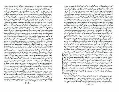 Ajaib al-athar. Volume 1'