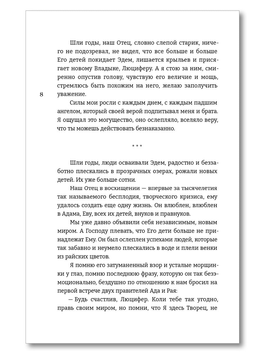 Стинг. 999 душ в моей копилке, не хватает только твоей