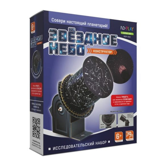 Исследовательский набор Звездное небо