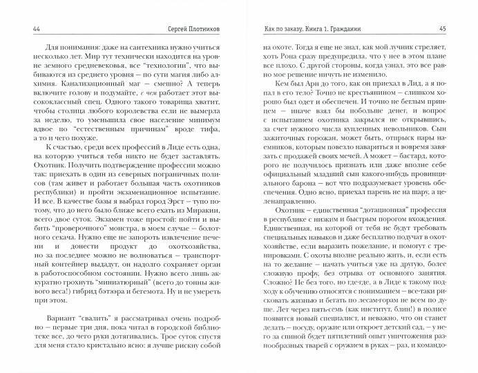 Рип.Плотников Как по заказу. Кн.1 : Гражданин(фант)