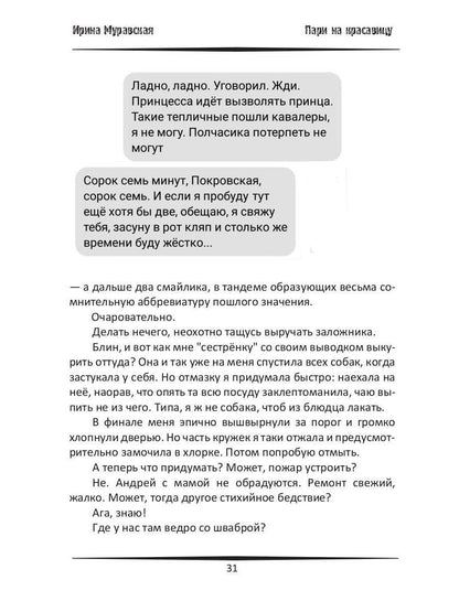 Pari sur Krasaviцу