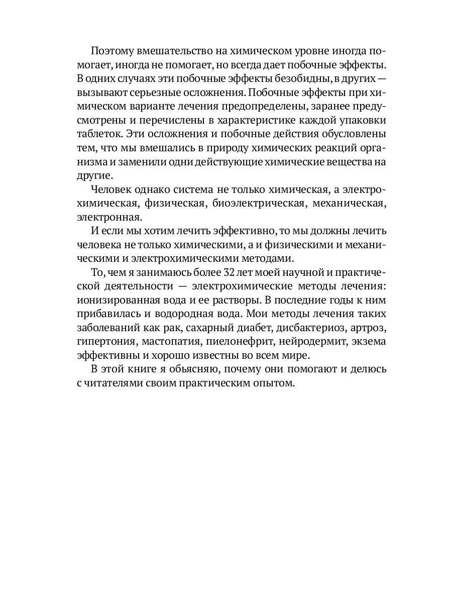 Вода живая, мертвая и водородная