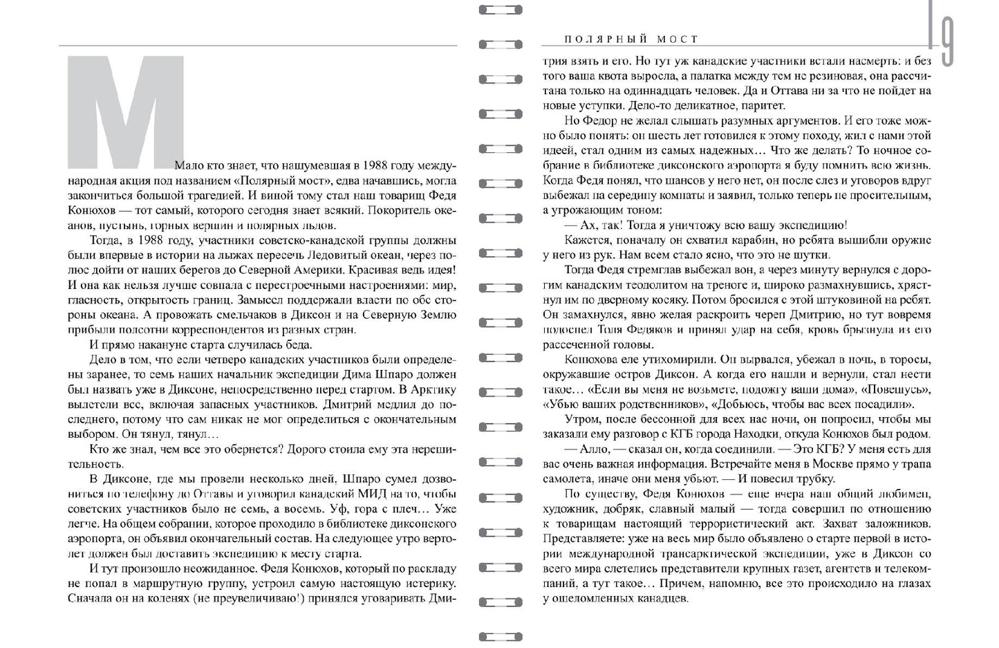 Татьянин день. Отчет о командировках