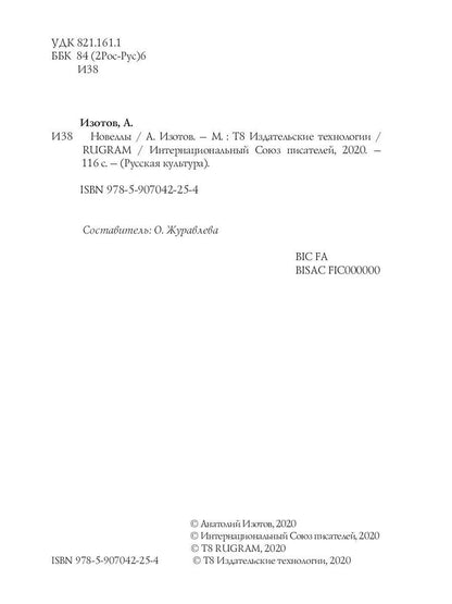Новеллы