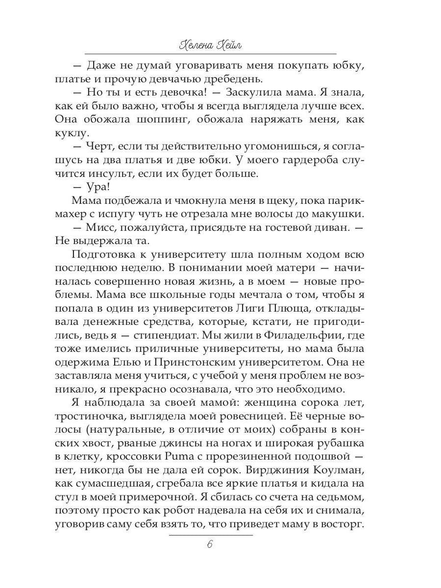 Рип.Хейл Холодный кофе, или новая жизнь Офелии