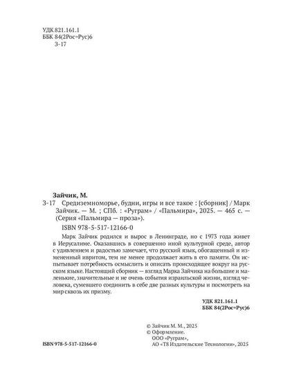 Средиземноморье, будни, игры и все такое