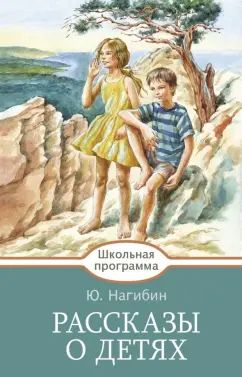 Рассказы о детях