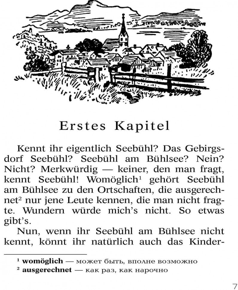 Близнецы. Das doppelte Lottchen. Книга для чтения на немецком языке. Кестнер Э.