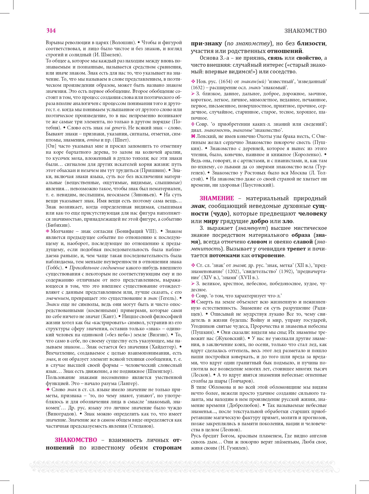 La mentalité russe russe. В 2-х т.