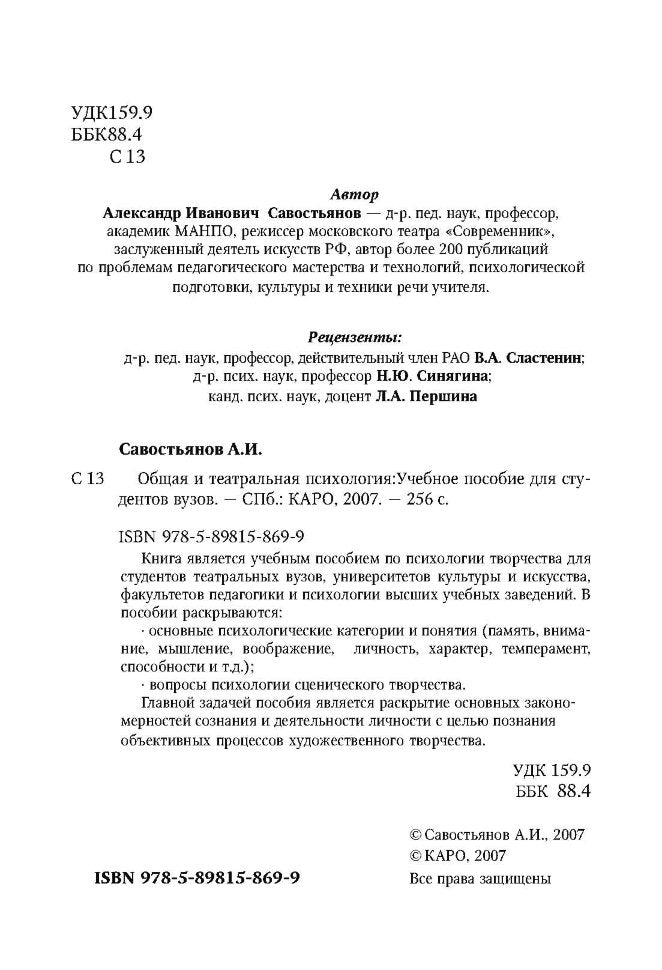 Общая и театральная психология (переплет)