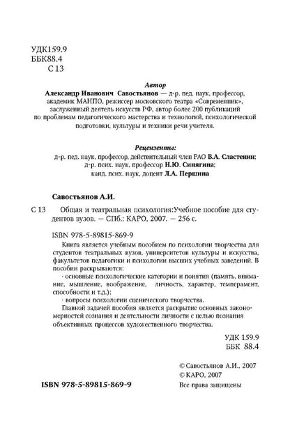 Общая и театральная психология (переплет)
