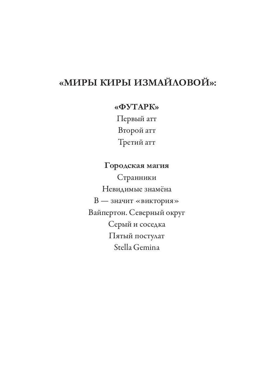 Magie d'Horodsk