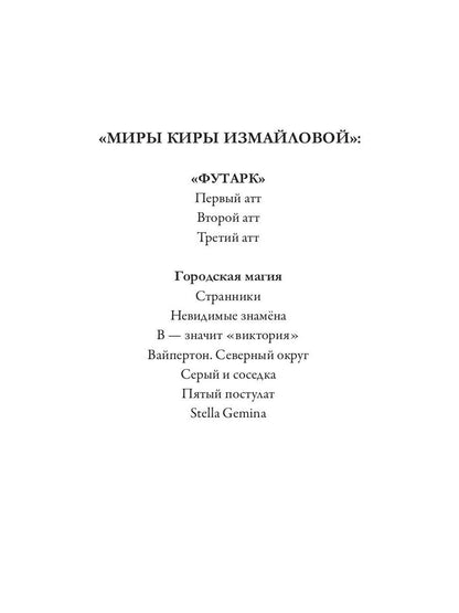 Magie d'Horodsk