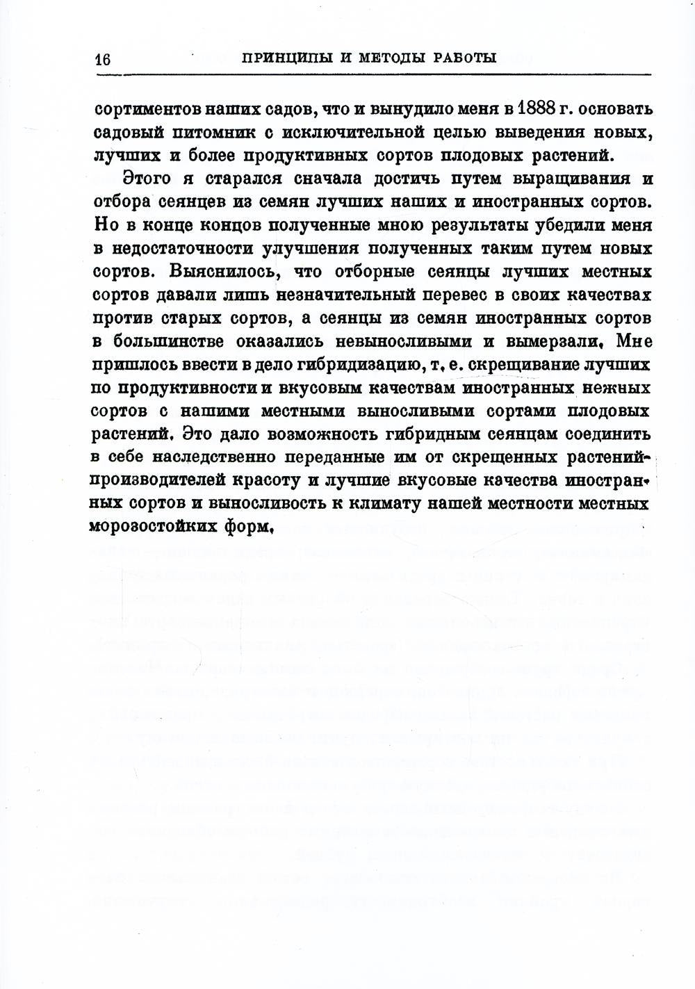 Итоги шестидесятилетних трудов. (репринтное изд.)