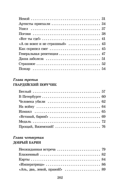 ШБ Алексеев. История крепостного мальчика