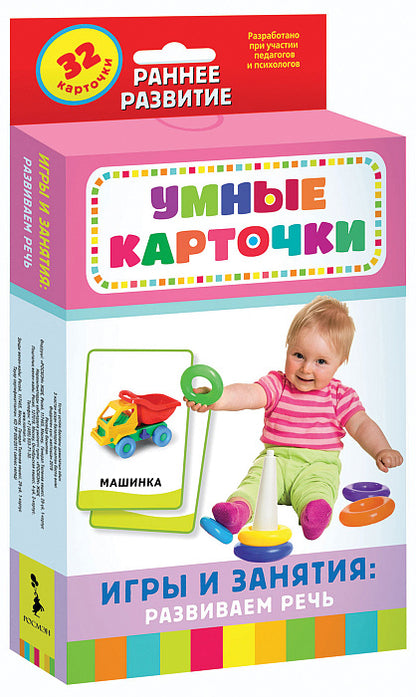 Jeux et cadeaux : развиваем речь (Разв. карточки 0+)