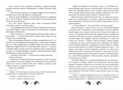 Светорада Медовая