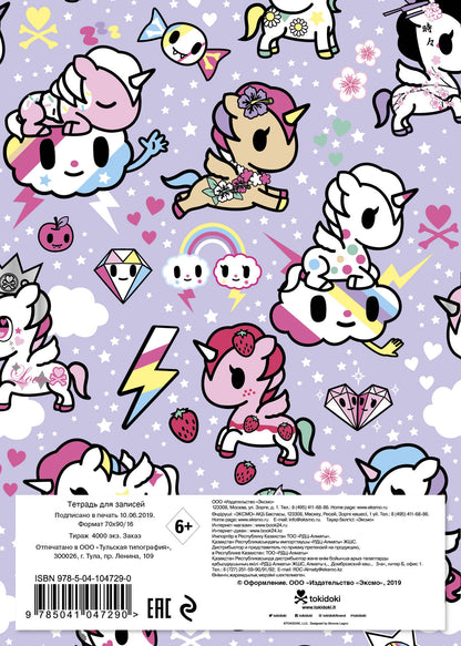 tokidoki. Единорожки. Тетрадь (А5, 48 л., УФ-лак, накидки)