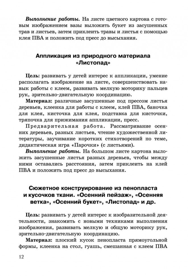 Развитие моторики рук у дошкольник нетрадиционной изобразительной деятельности: Техники выполнения работ, планирование, упражнения для физкультминуток