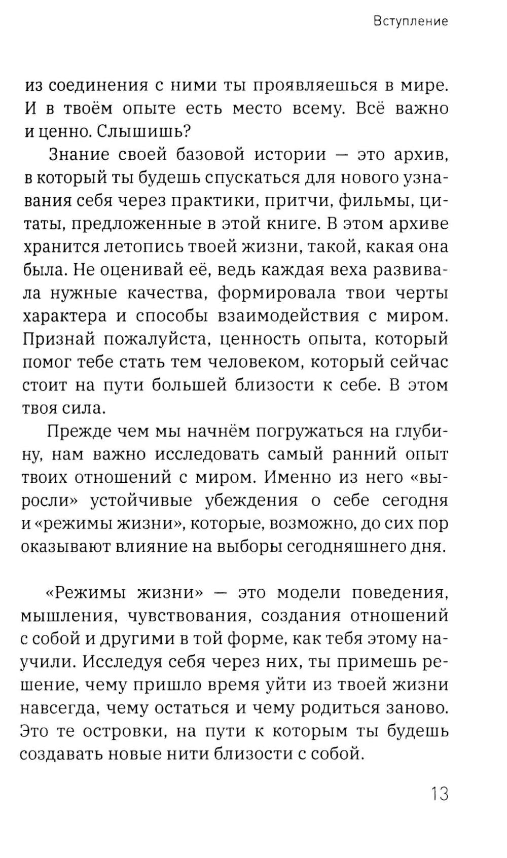 Нити близости с собой