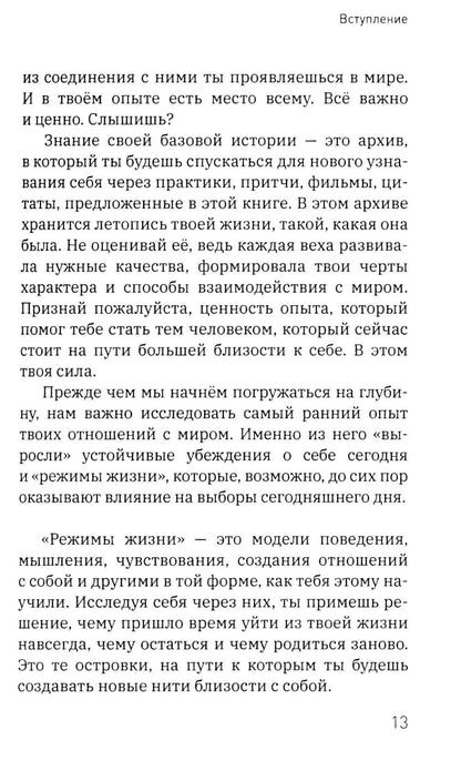 Нити близости с собой