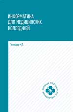 Informations pour le médecin : учебник