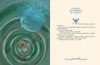 Сказки : [сб. сказок] / А. H. Tolstoï ; IL. . M. C'est vrai. —M. : Нигма, 2021. — 240 с. : IL.
