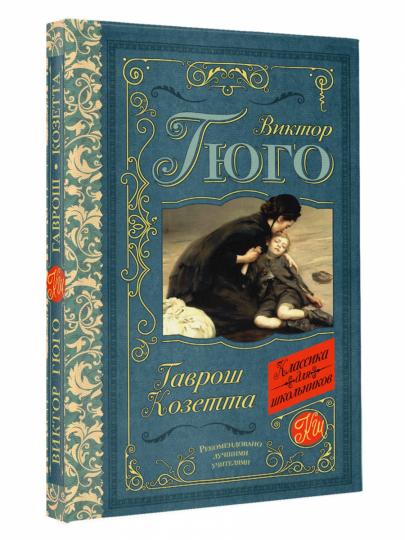 Gavros. Kozetta