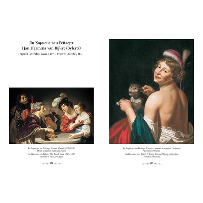 Утрехтские караваджисты