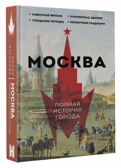 Moscou. L'histoire de la Pologne