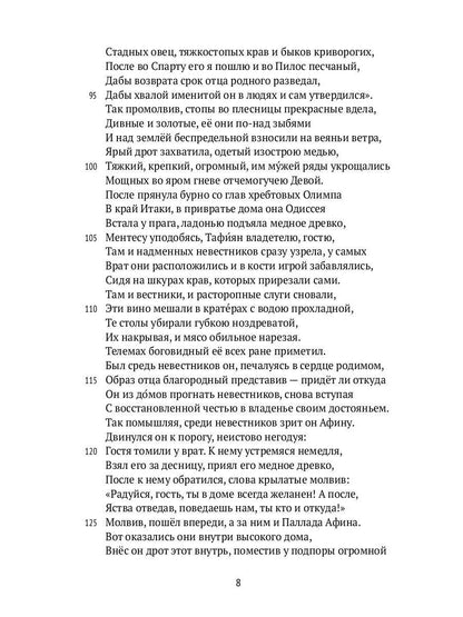Одиссея. 2-е изд., испр