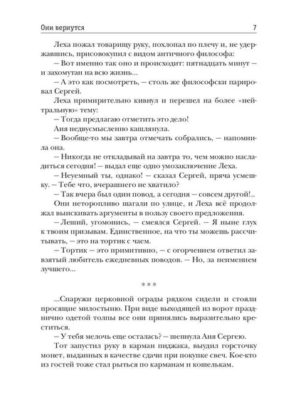 Они вернутся. Книга вторая