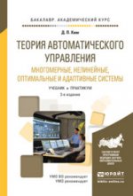 La théorie de la mise en œuvre automatique. многомерные, неLINEйные, оптимальные и ADAPTIVные системы 3-e изд., испр. je suis d'accord. Travaux et stages pour le baccalauréat universitaire