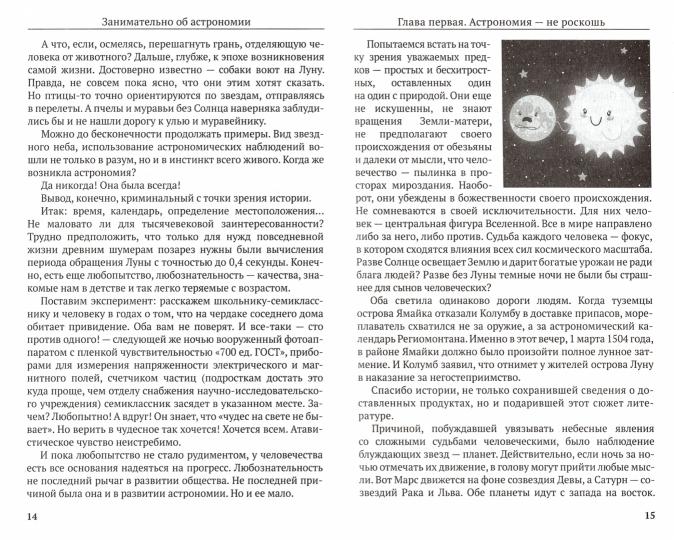 Занимательно об астрономии.-М.:РГ-Пресс,2022.