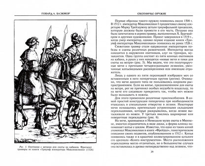 Охотничье оружие. От Средних веков до двадцатого столетия