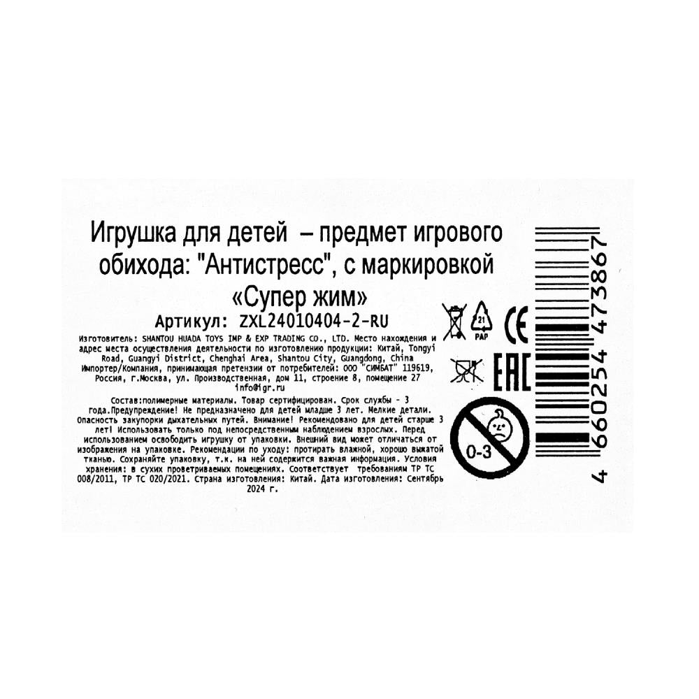 Игрушка антистресс мячик супер жмяка Со светом, дисплей Супер Жим уп-12шт в кор.12уп