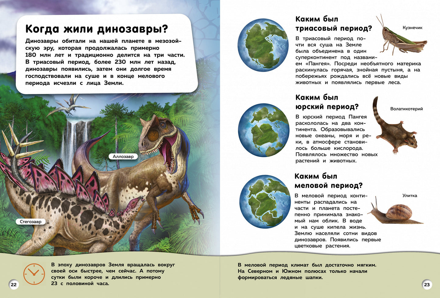 Un grand livre de dinosaures. Вопросы и ответы