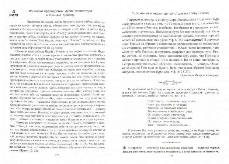 Пища для души. Une séance pour le jour de la journée