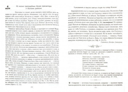 Пища для души. Une séance pour le jour de la journée