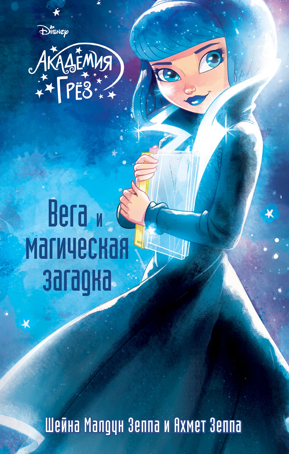Вега и магическая загадка (#4)