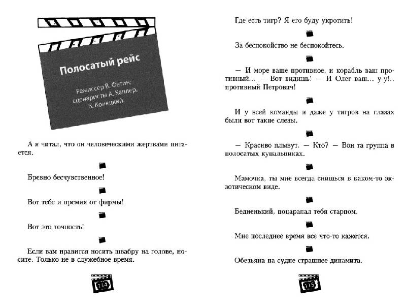 Жить, как говорится, хорошо! А хорошо жить-еще лучше! Афоризмы из кинофильмов