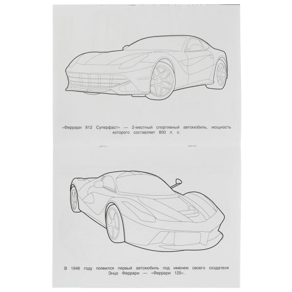 Феррари. Чудо-раскраска. 214х290 мм. Скрепка. 8 стр. Умка. в кор.50шт