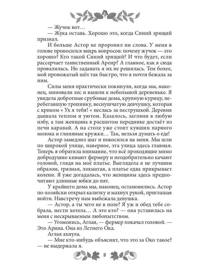 Sofy. Царство Ос