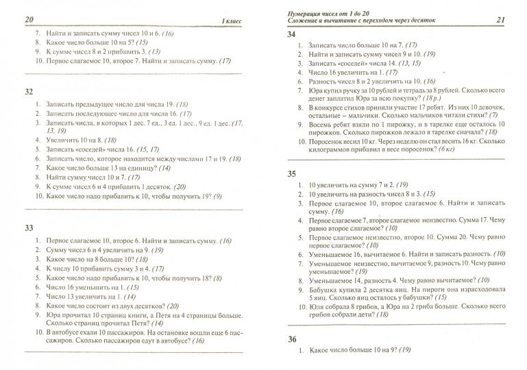 Сборник диктантов. Mathématique 1-4cl