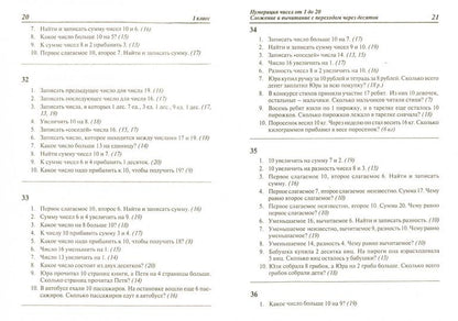 Сборник диктантов. Mathématique 1-4cl