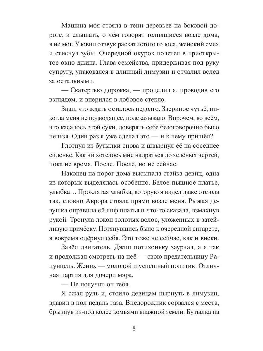 Рип.Литнет.Я ее похищаю
