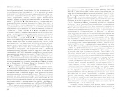 Энциклопедических словарь библейских фразеологизмов