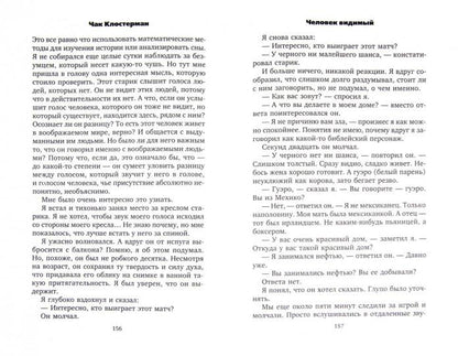 Человек видимый