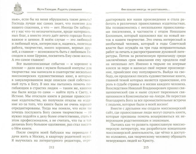 Пути Господни. Радость узнавания. Coût. Горбачева Н.Б.